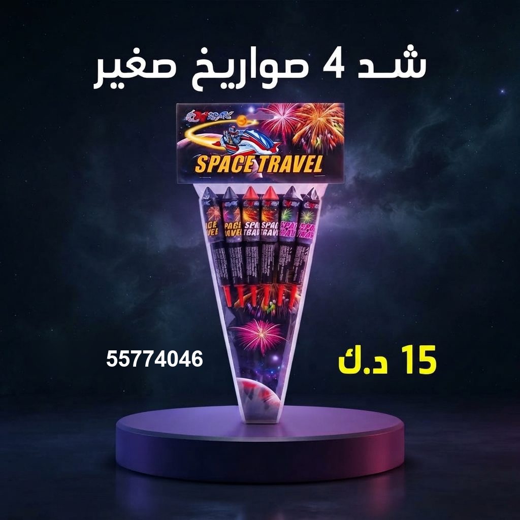 شد 4 صواريخ صغير للأعراس من باقات الجراغيات شد 4 صواريخ صغير للأعراس