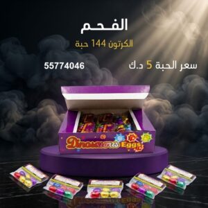 شراء الفحم في حولي