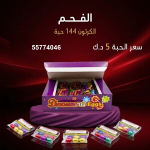 الفحم لليوم الوطني